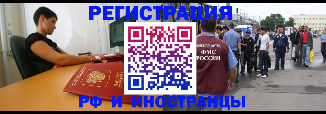 миграционный учет в Архангельске