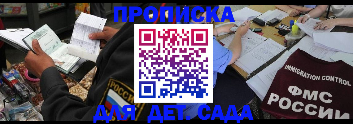прописка штамп в Архангельске