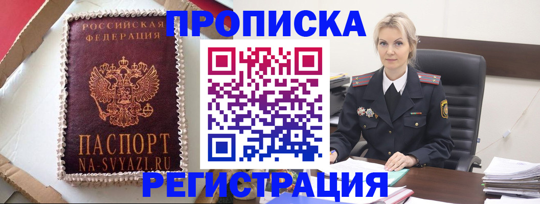 прописка для работы в Архангельске