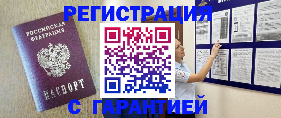 прописка иностранных граждан в Архангельске