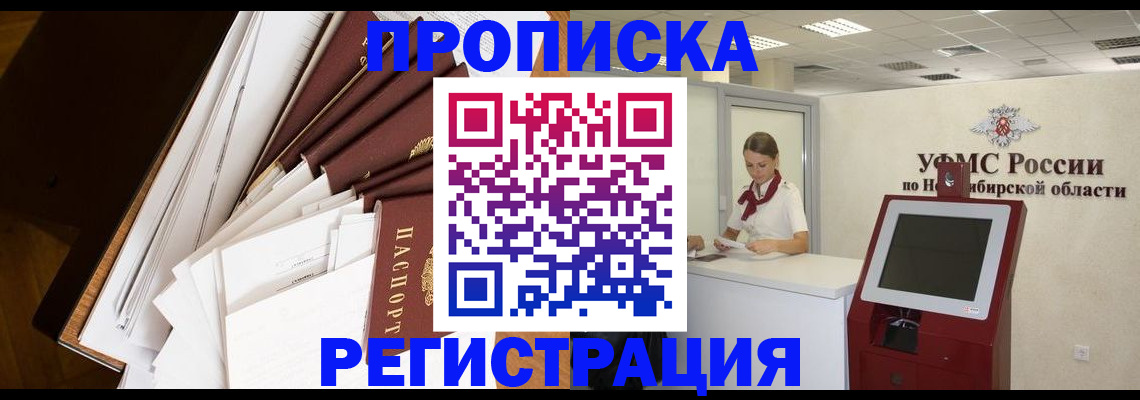 прописка в Архангельске