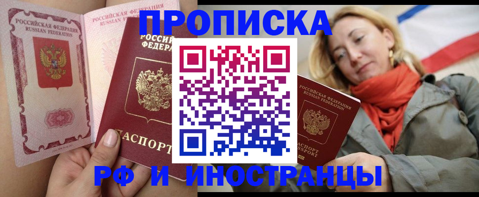 прописка регистрация в Архангельске
