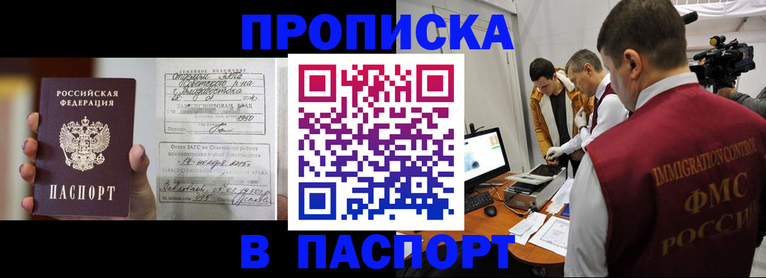 прописка паспорт в Архангельске