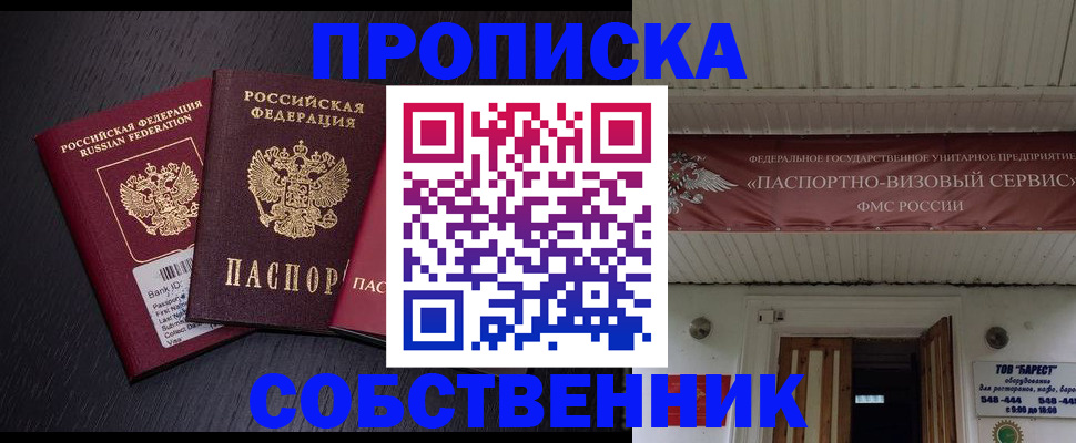 временная регистрация для школы в Архангельске