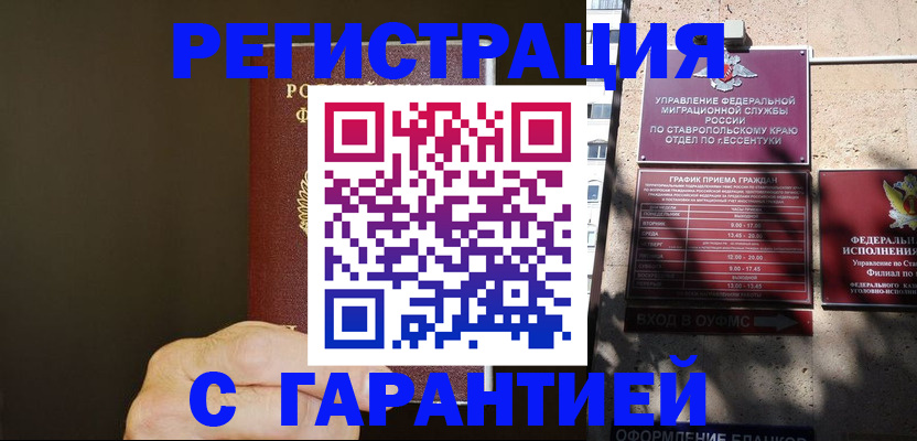 временная регистрация законно в Архангельске