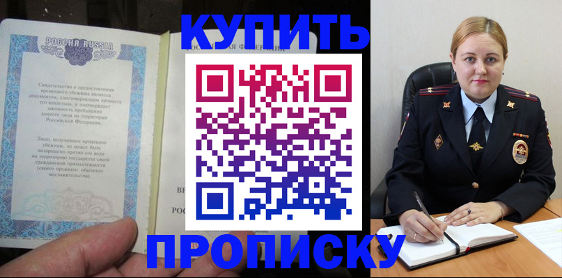 временная регистрация для школы в Архангельске